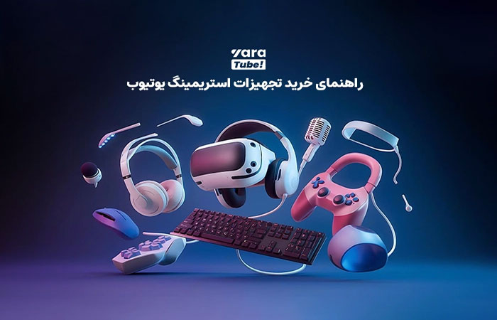 بهترین ست گیم استریم
